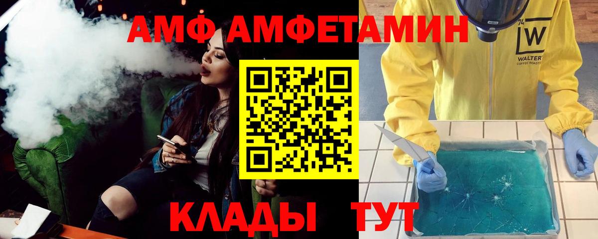 Амфетамин  АМФ  Благодарный  Вход с VPN  АМФЕТАМИН 97% 