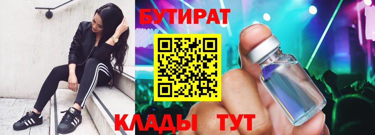 БУТИРАТ Butirat Благодарный