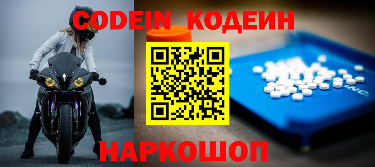 Codein напиток Lean (лин)  Codein напиток Lean (лин)  Благодарный  Вход с VPN 