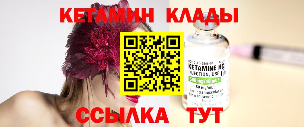 КЕТАМИН VHQ  Вход с VPN  shop как зайти  Благодарный 