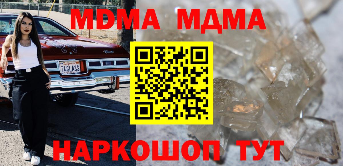 МДМА crystal Благодарный