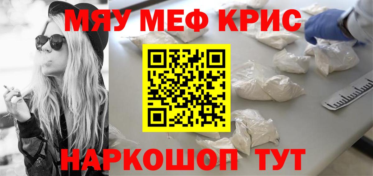 Мефедрон кристаллы Благодарный