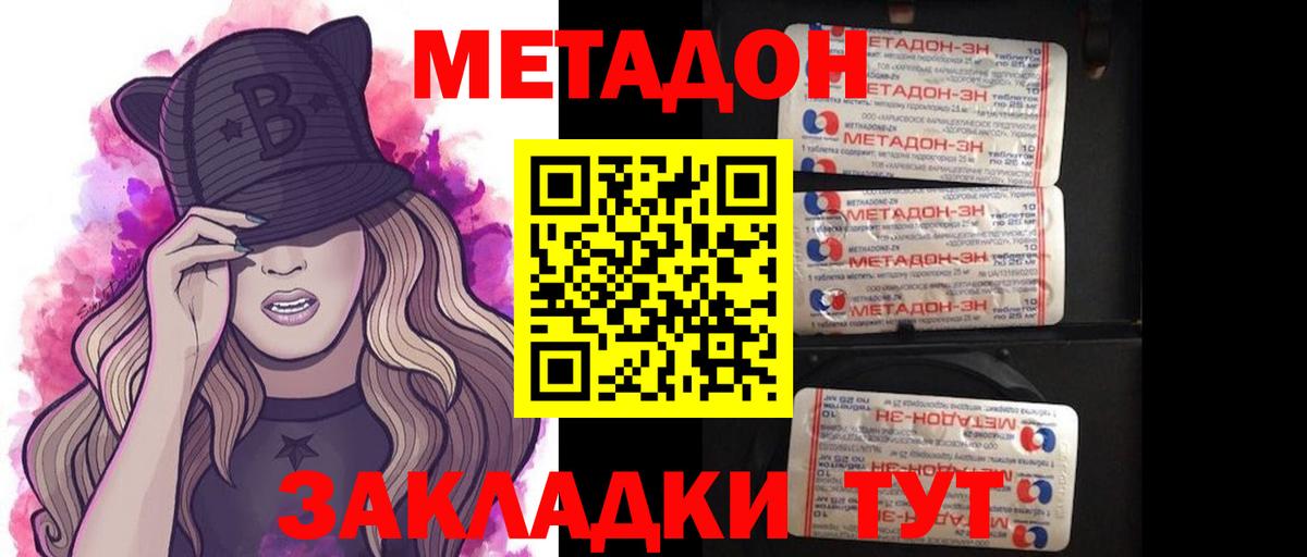 МЕТАДОН methadone  Вход с VPN  Благодарный 